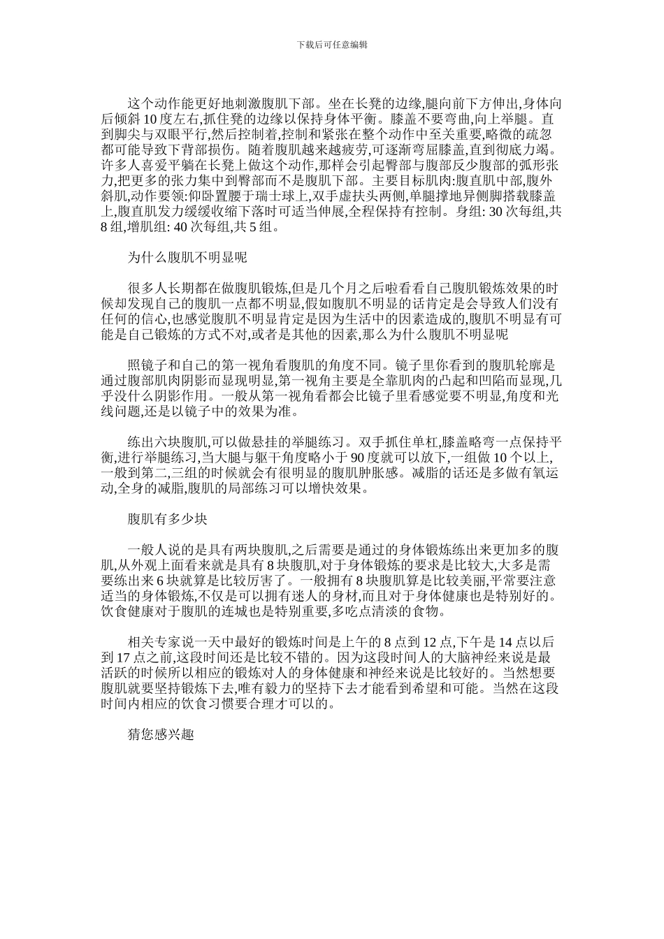 2024年什么方法练腹肌最快最有效_第2页