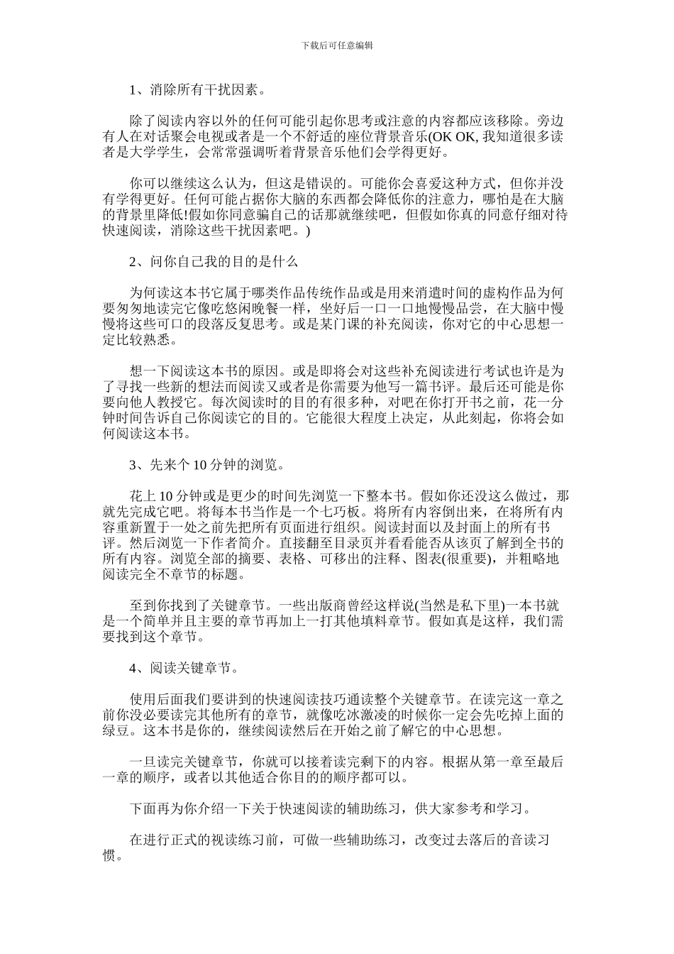 2024年什么人适合学习速读_第2页