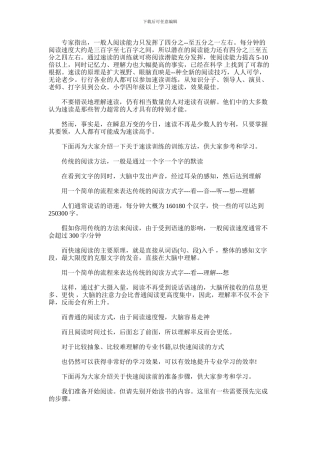 2024年什么人适合学习速读