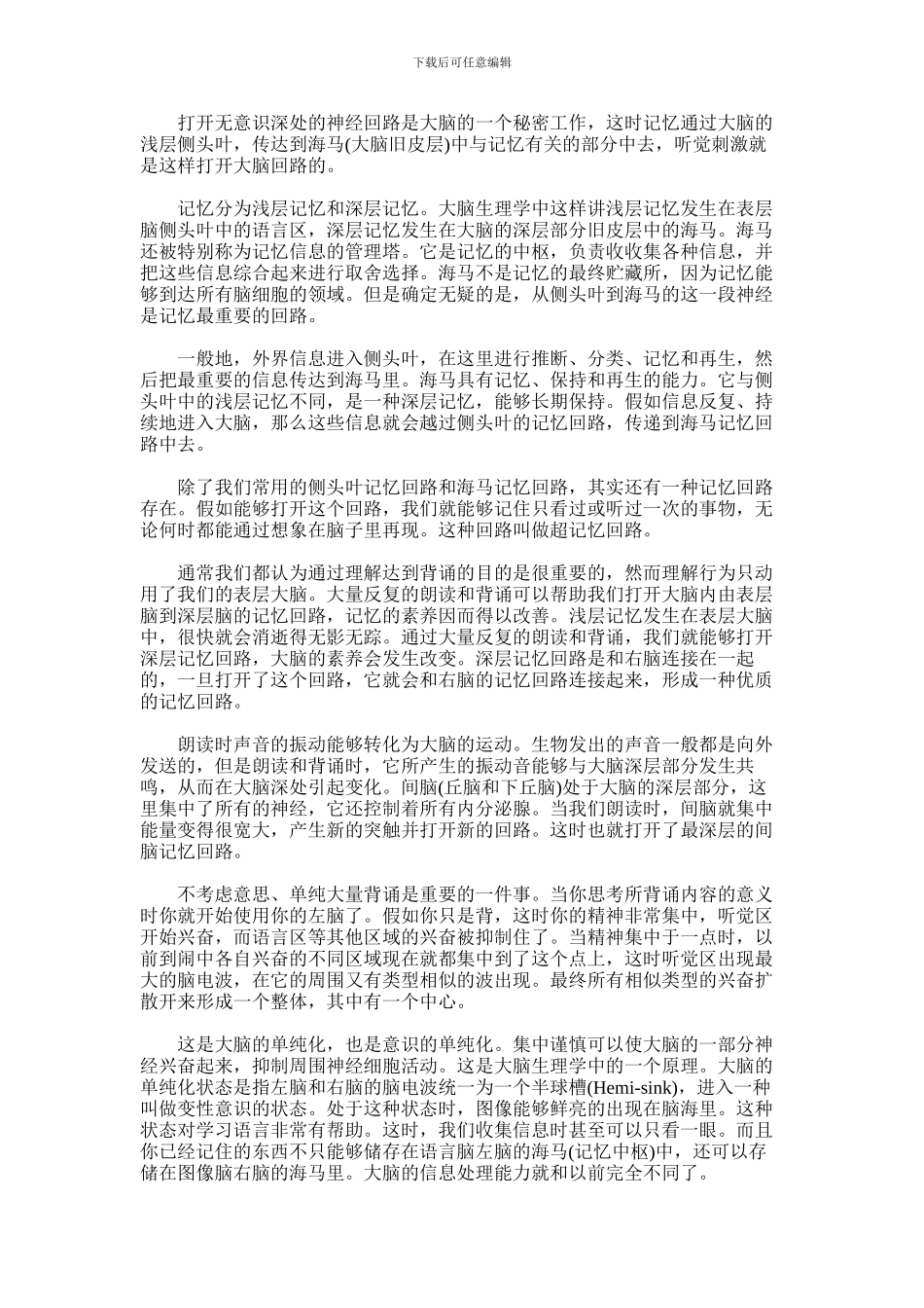 2024年什么是大脑深层记忆_第2页