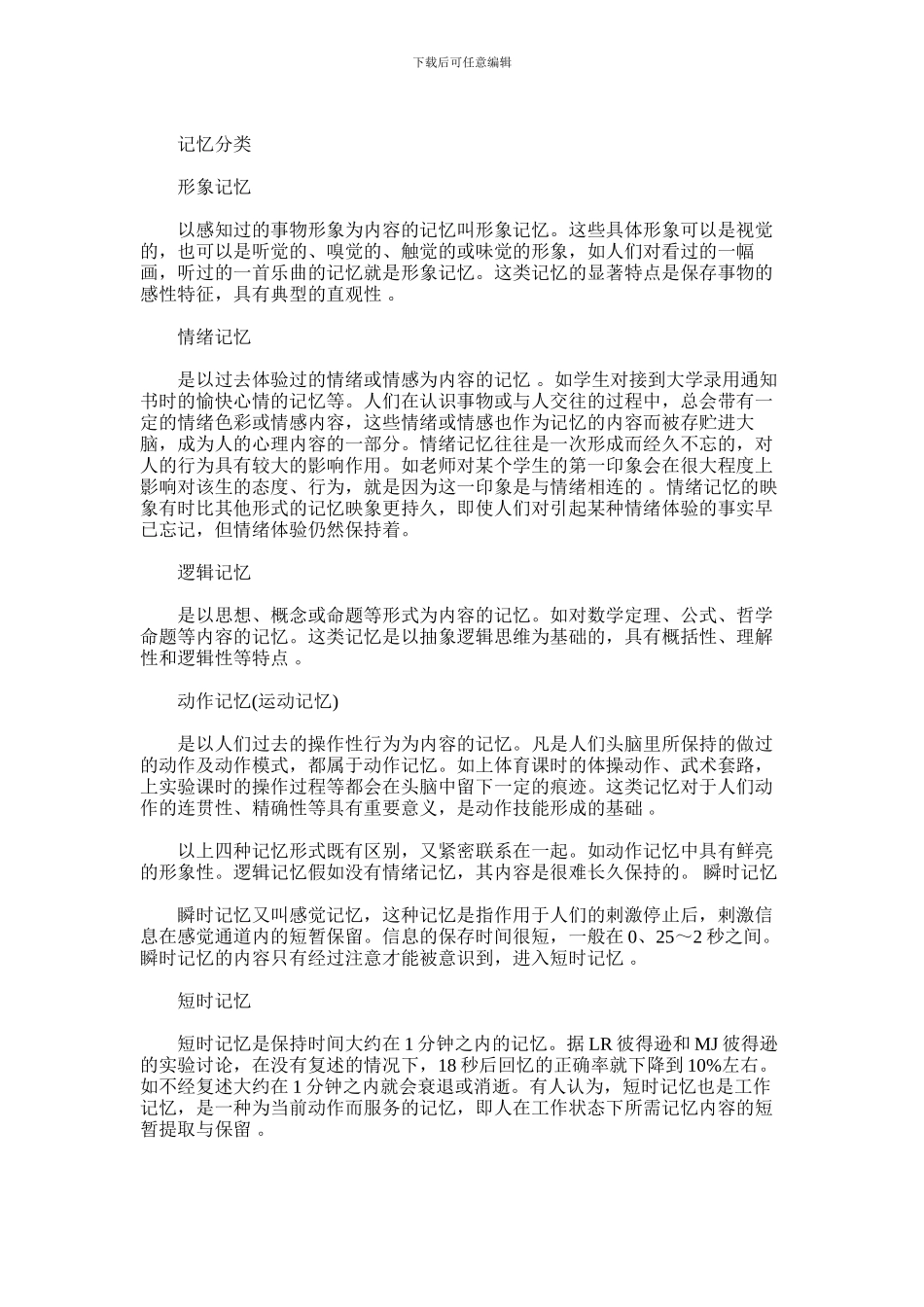 2024年什么是大脑深层记忆_第3页