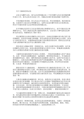 2024年什么是大脑深层记忆