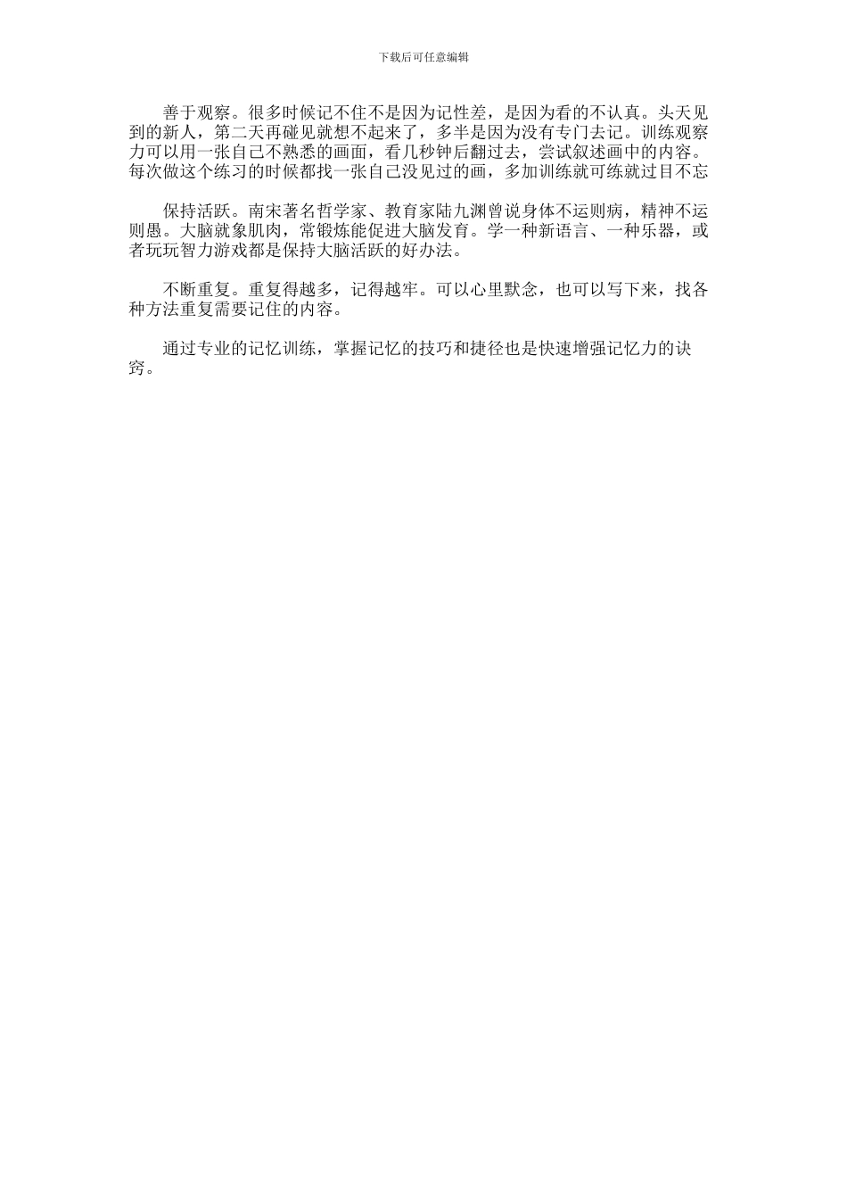 2024年什么是位置记忆法_第2页