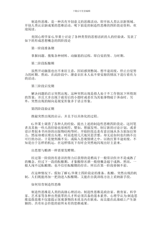 2024年什么是创造性思维的四阶段论