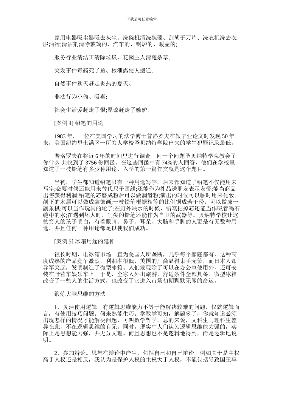 2024年什么是发散思维有哪些案例_第2页