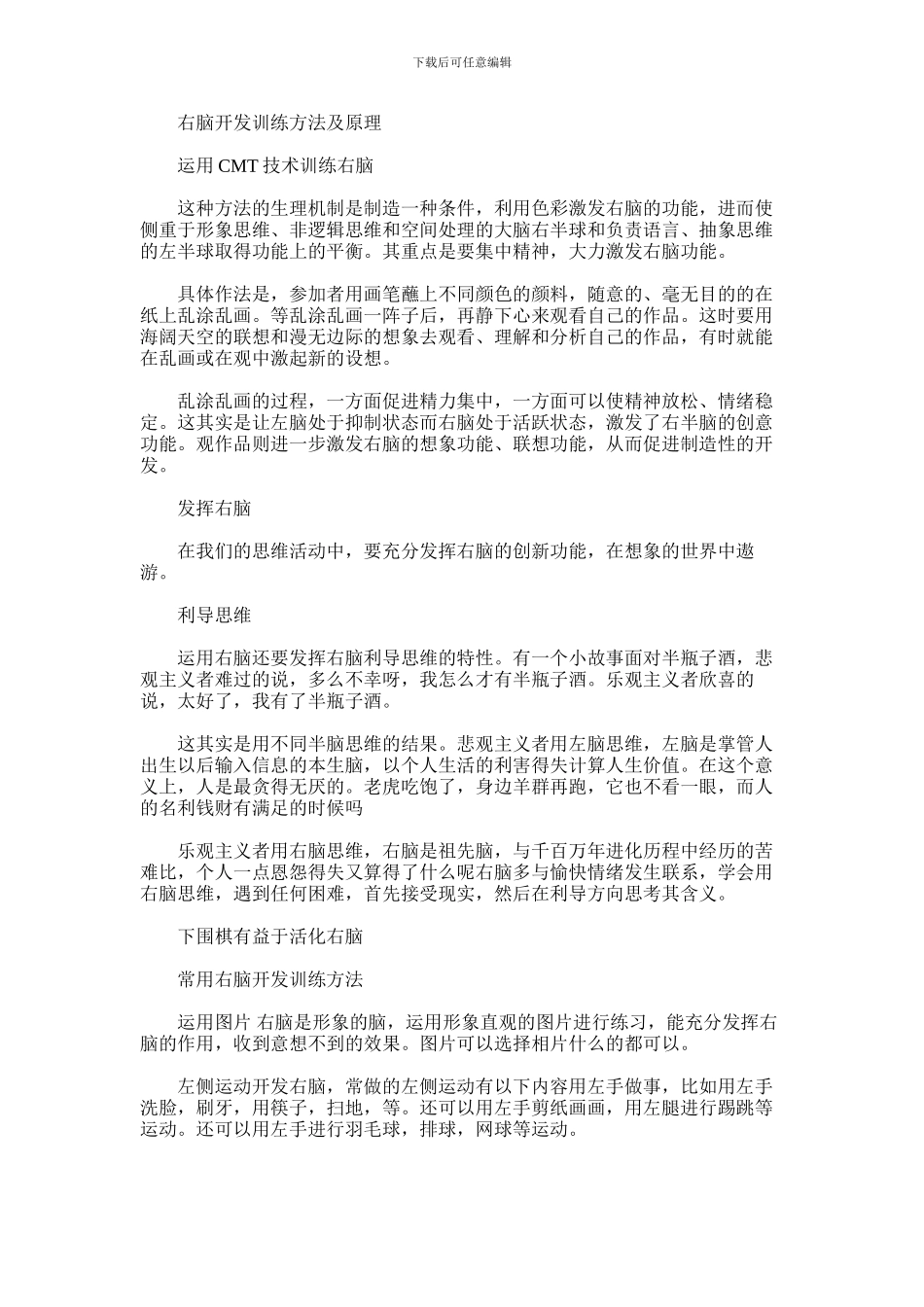 2024年什么是右脑开发训练及原理_第1页