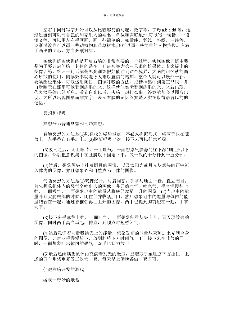 2024年什么是右脑开发训练及原理_第2页