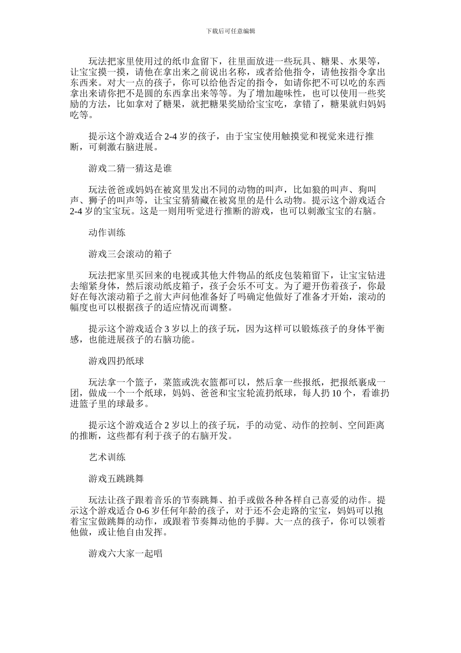 2024年什么是右脑开发训练及原理_第3页