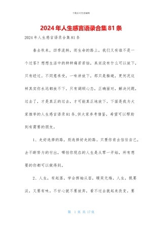 2024年人生感言语录合集81条