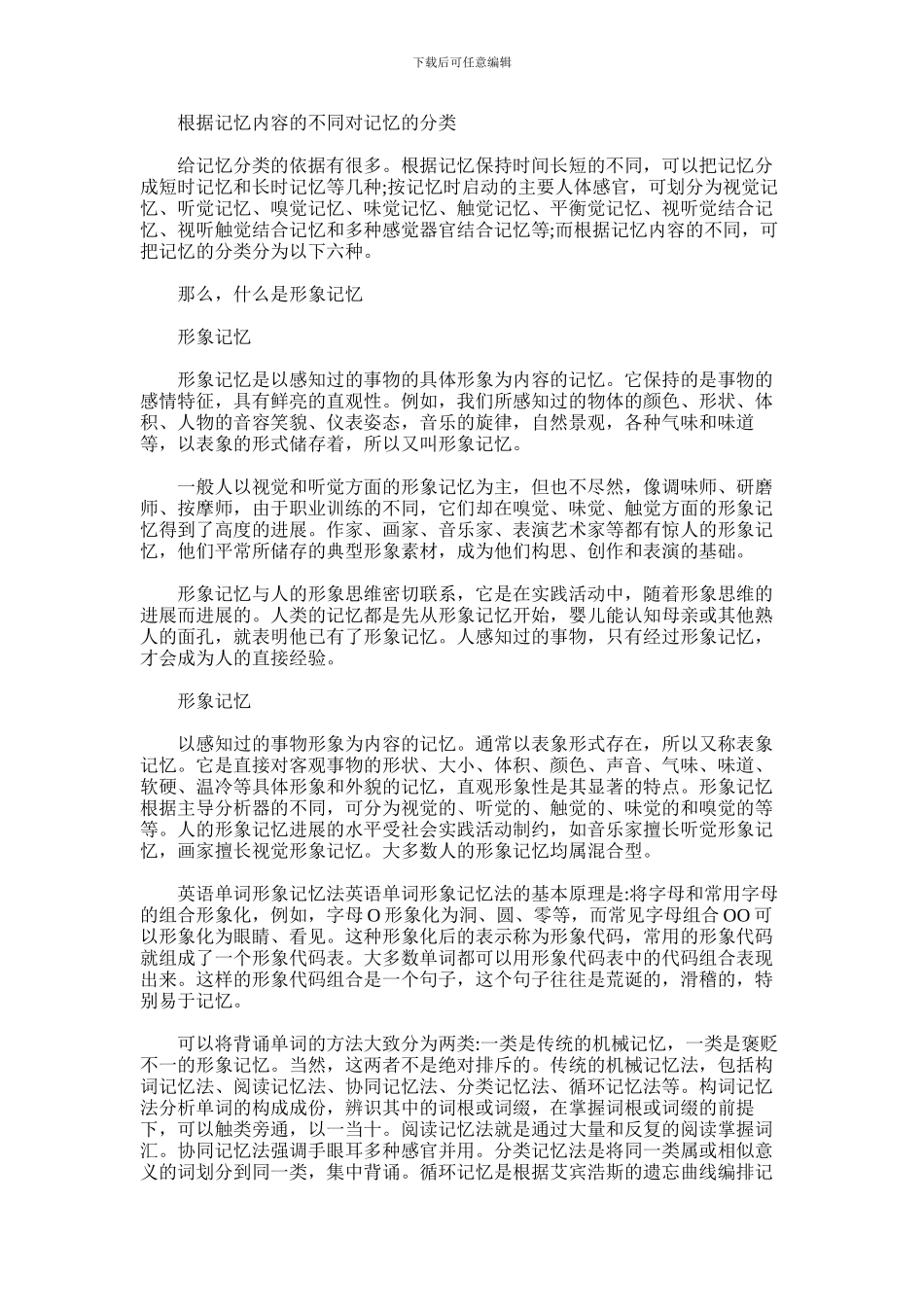 2024年什么是形象记忆法或图象记忆训练_第1页