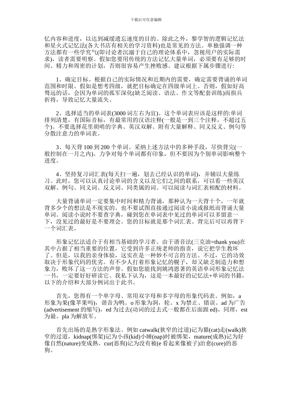 2024年什么是形象记忆法或图象记忆训练_第2页