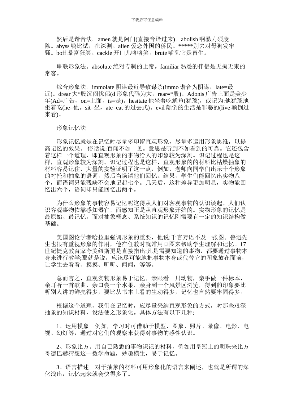 2024年什么是形象记忆法或图象记忆训练_第3页