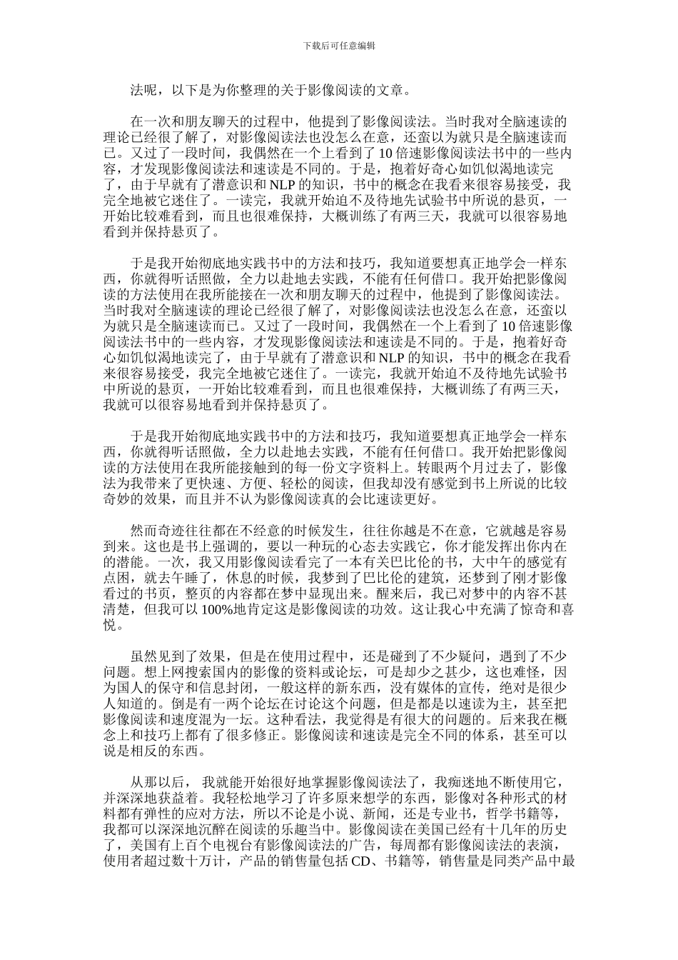 2024年什么是影像阅读_第1页