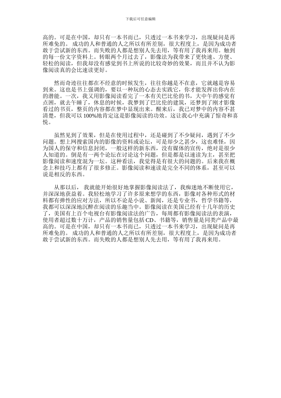 2024年什么是影像阅读_第2页