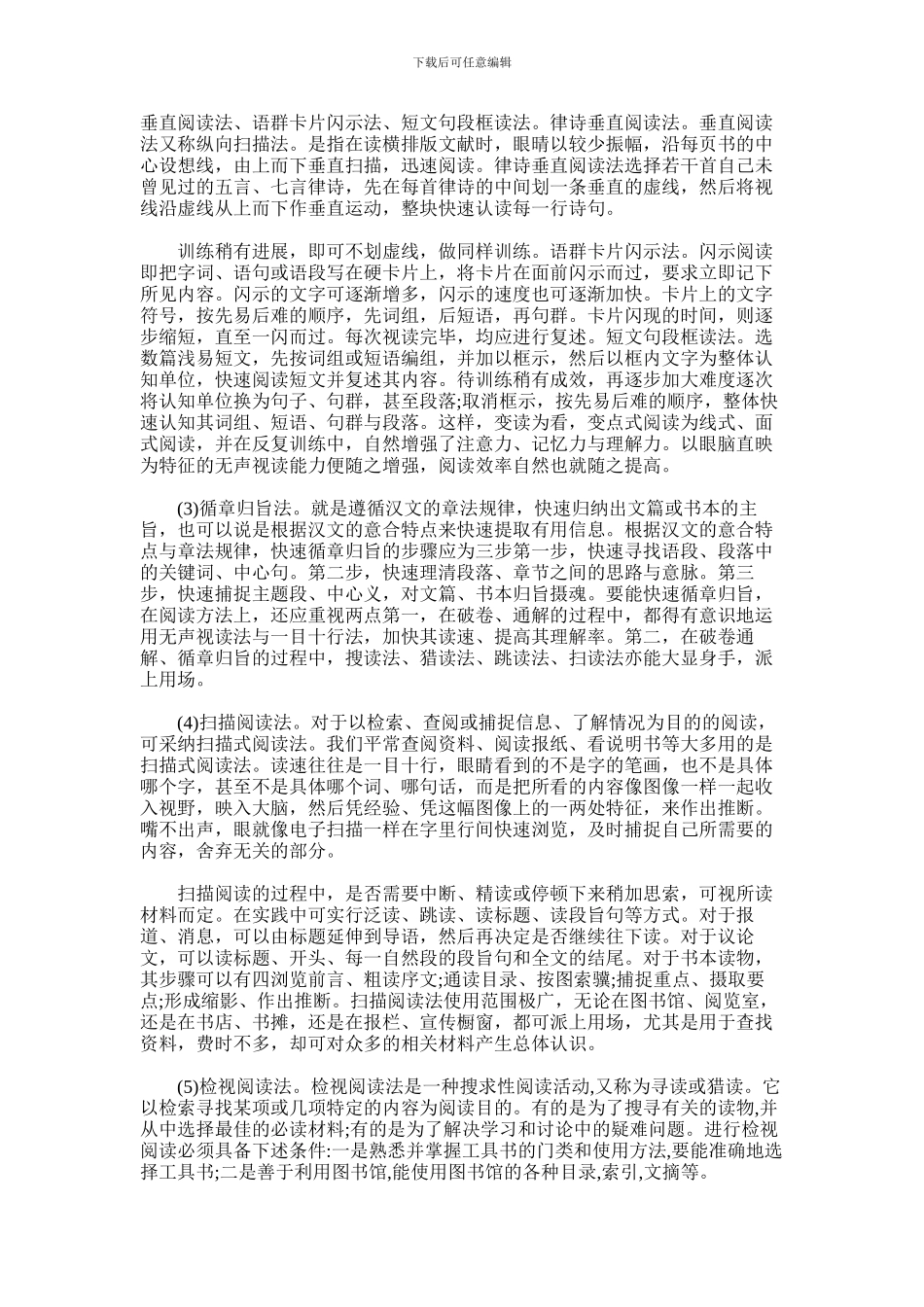 2024年什么是快速阅读有什么速度方法_第2页