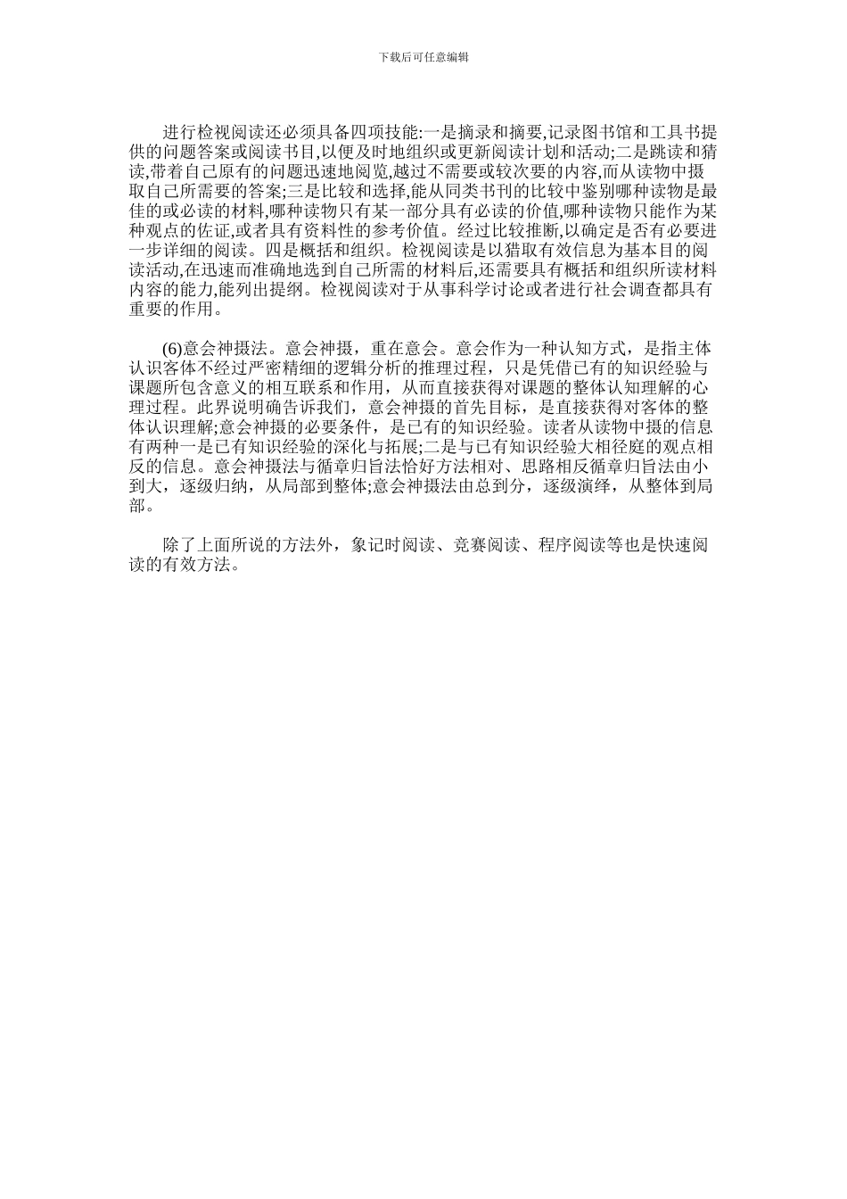 2024年什么是快速阅读有什么速度方法_第3页