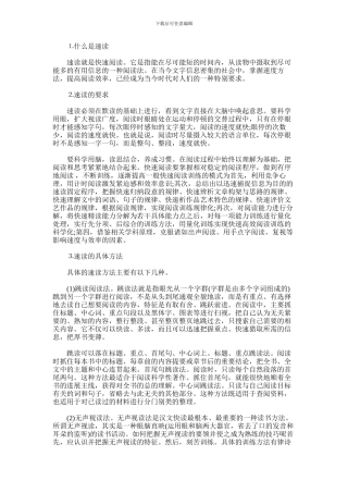 2024年什么是快速阅读有什么速度方法