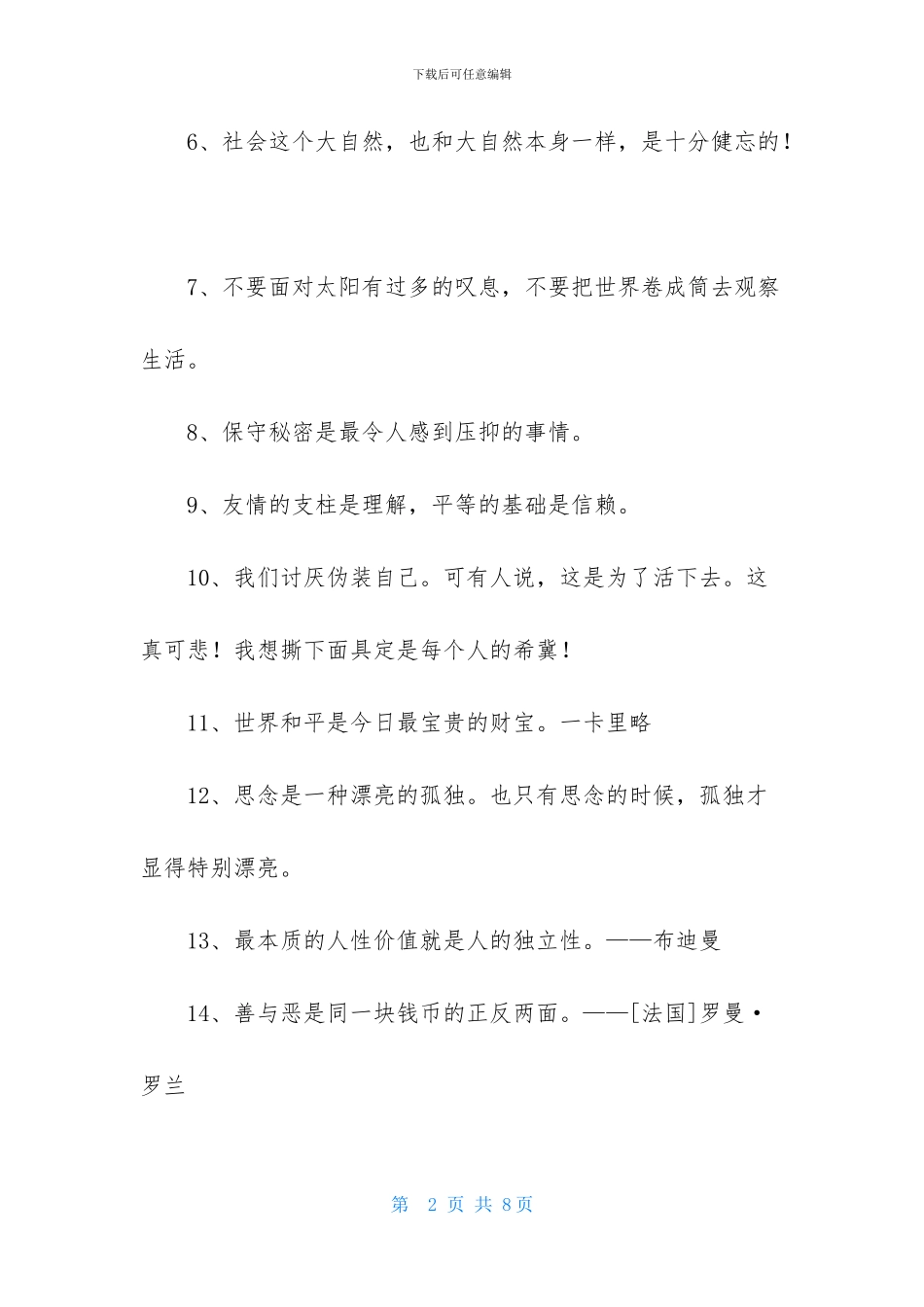 2024年人生的格言集锦45句_第2页