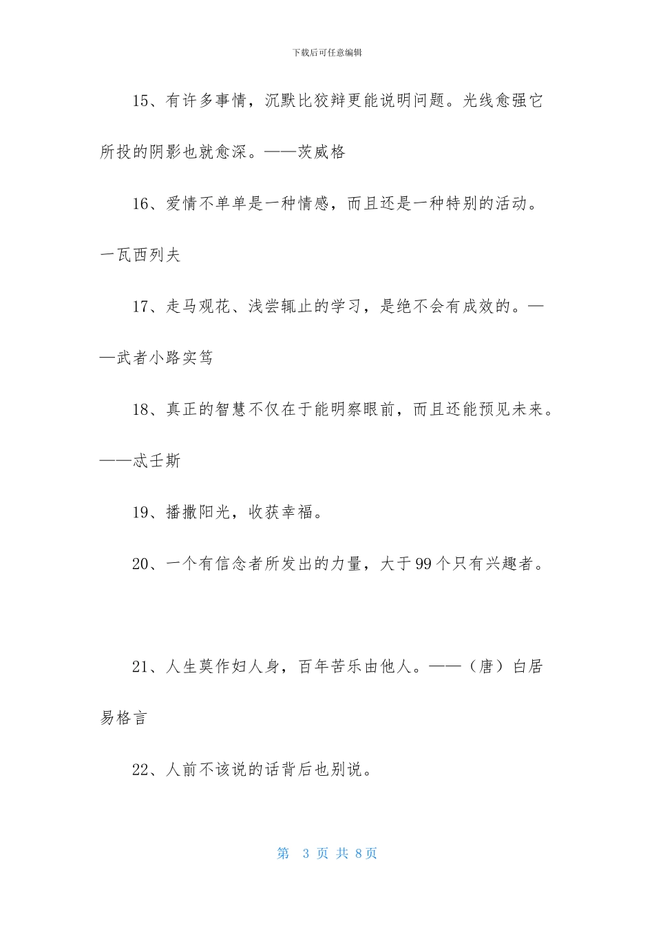 2024年人生的格言集锦45句_第3页