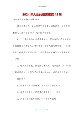 2024年人生的格言集锦45句