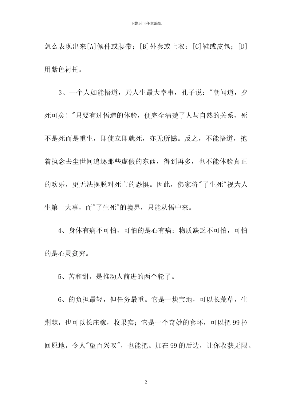 2024年人生感言语录摘录54条_第2页