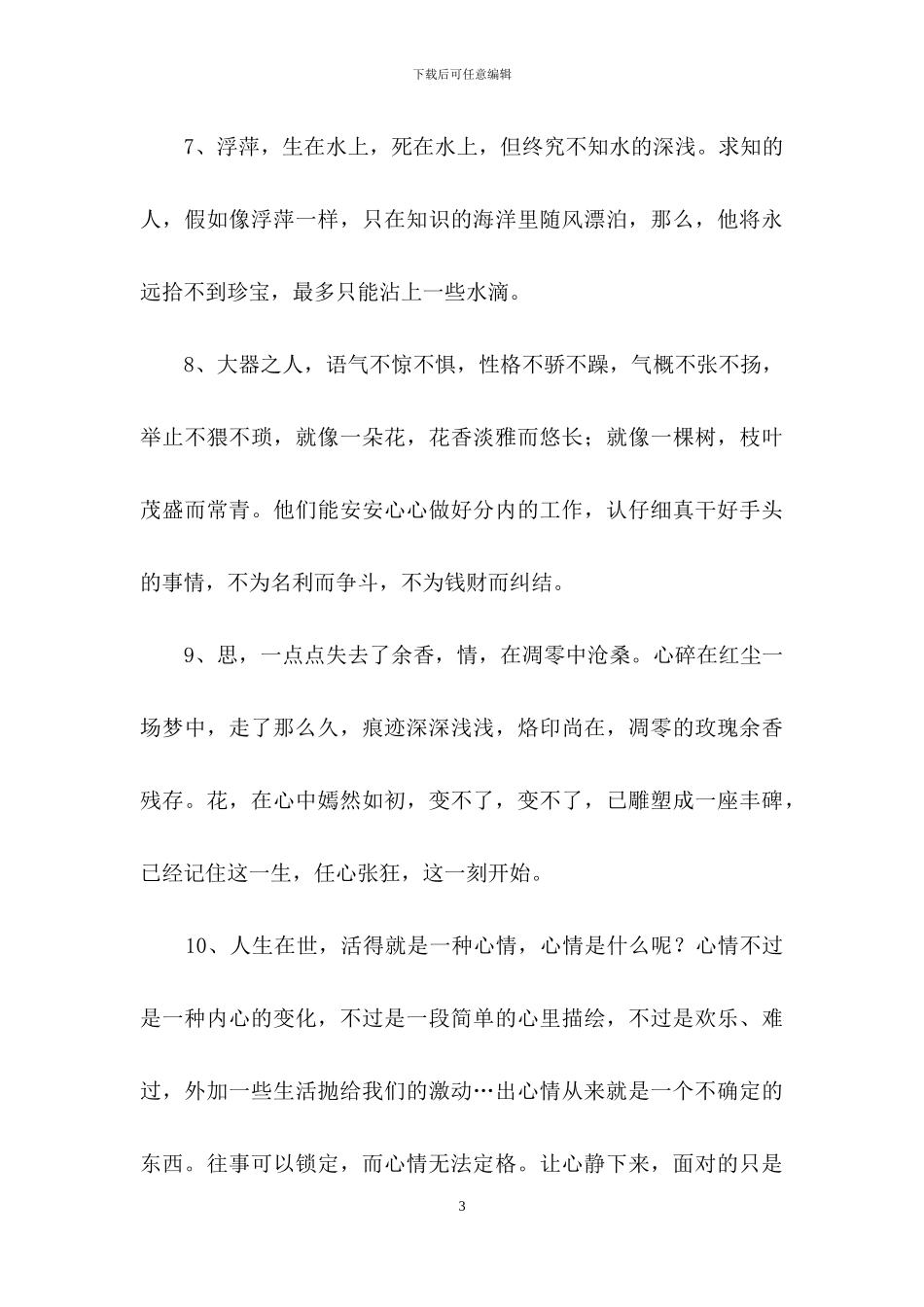 2024年人生感言语录摘录54条_第3页