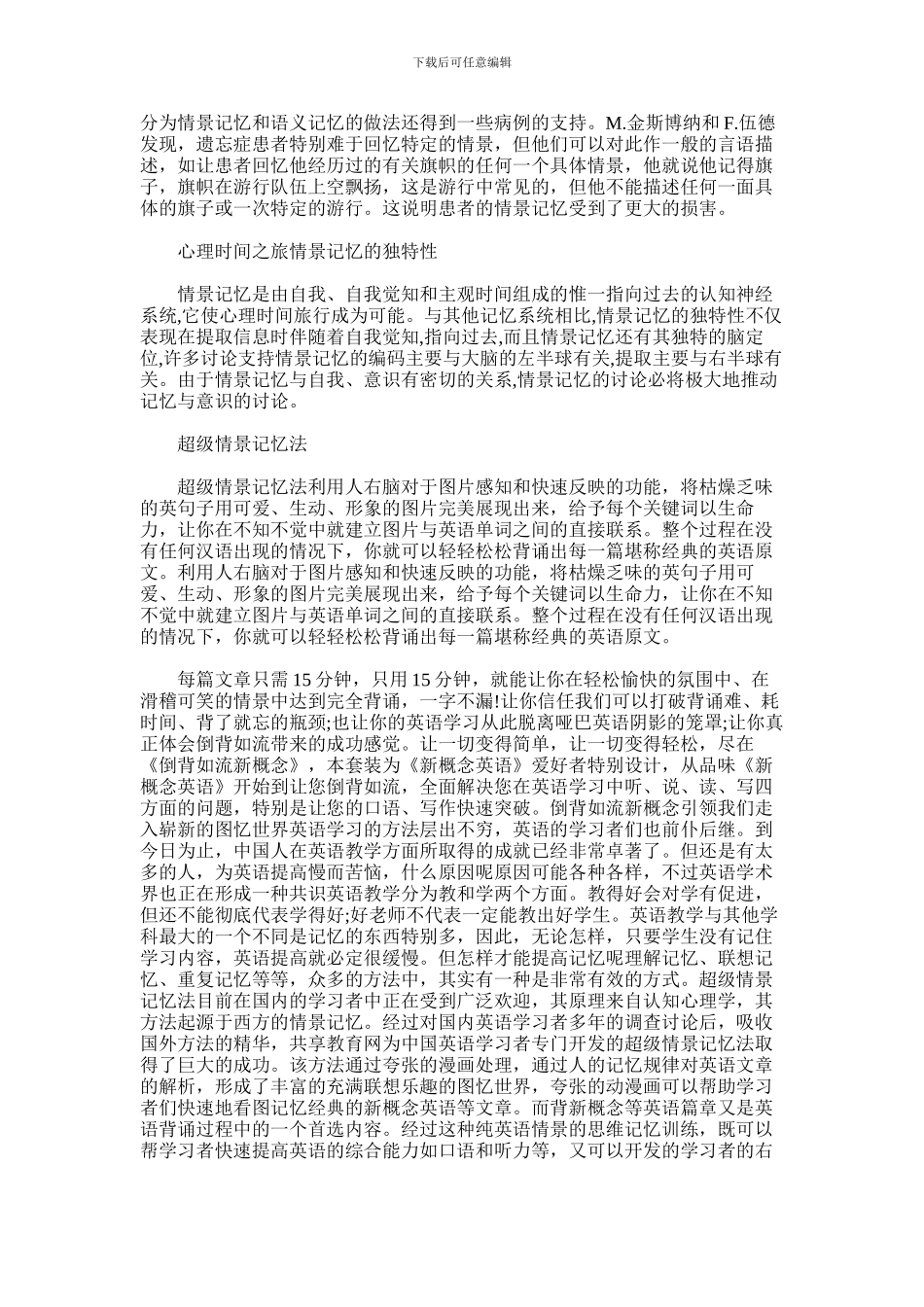 2024年什么是情景记忆_第2页