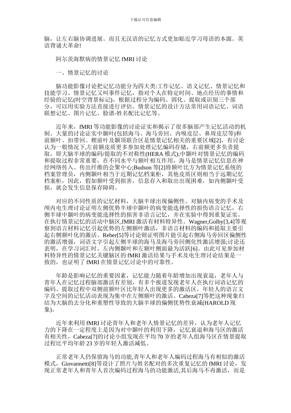 2024年什么是情景记忆_第3页