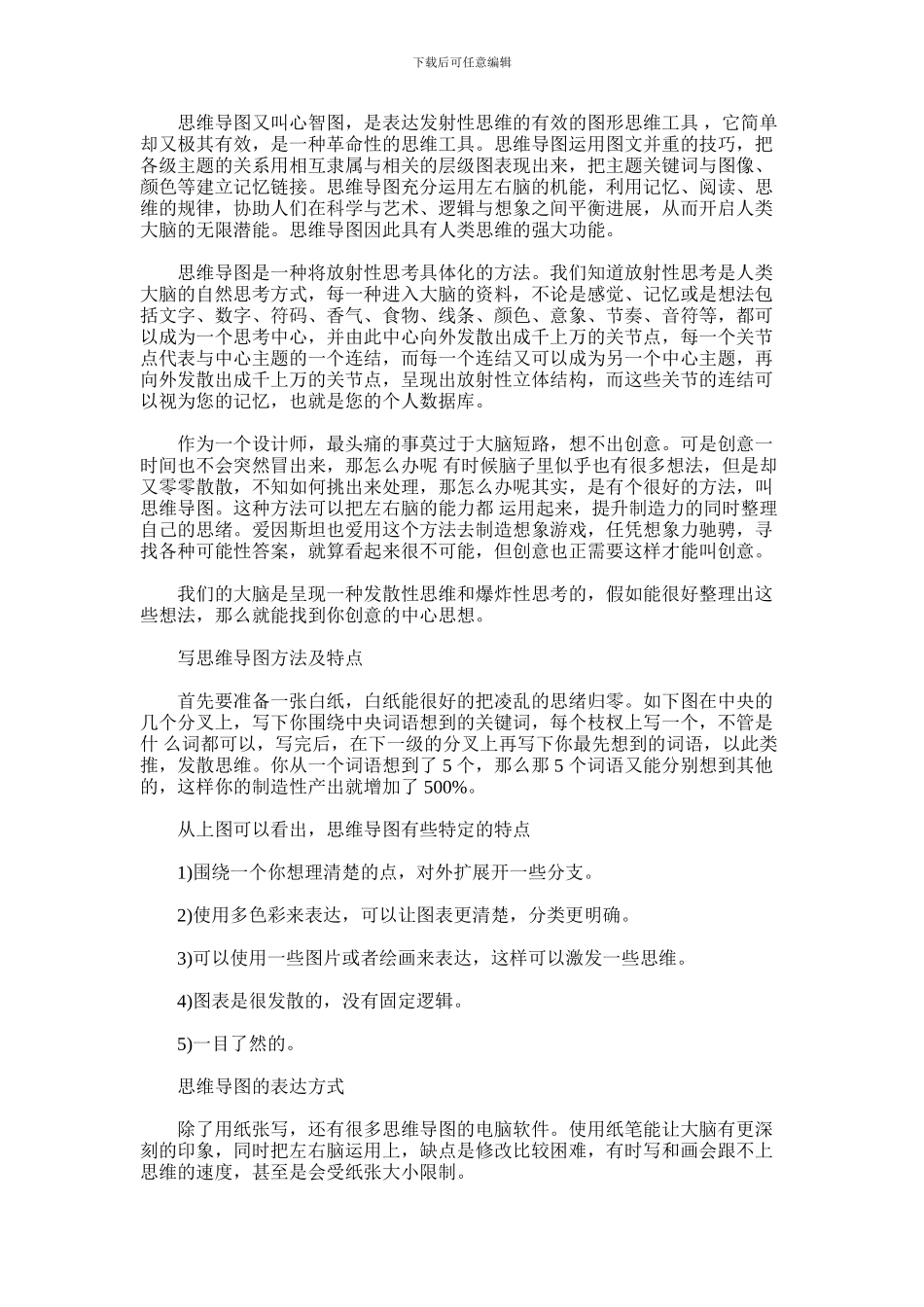 2024年什么是思维整理术_第1页