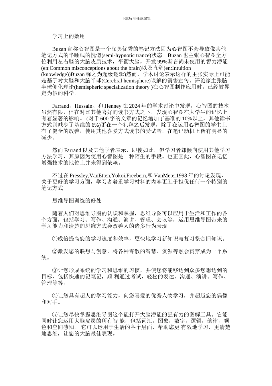 2024年什么是思维导图原理和运用_第2页