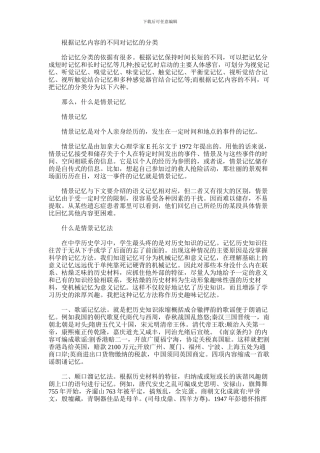 2024年什么是情景记忆基本简介意思