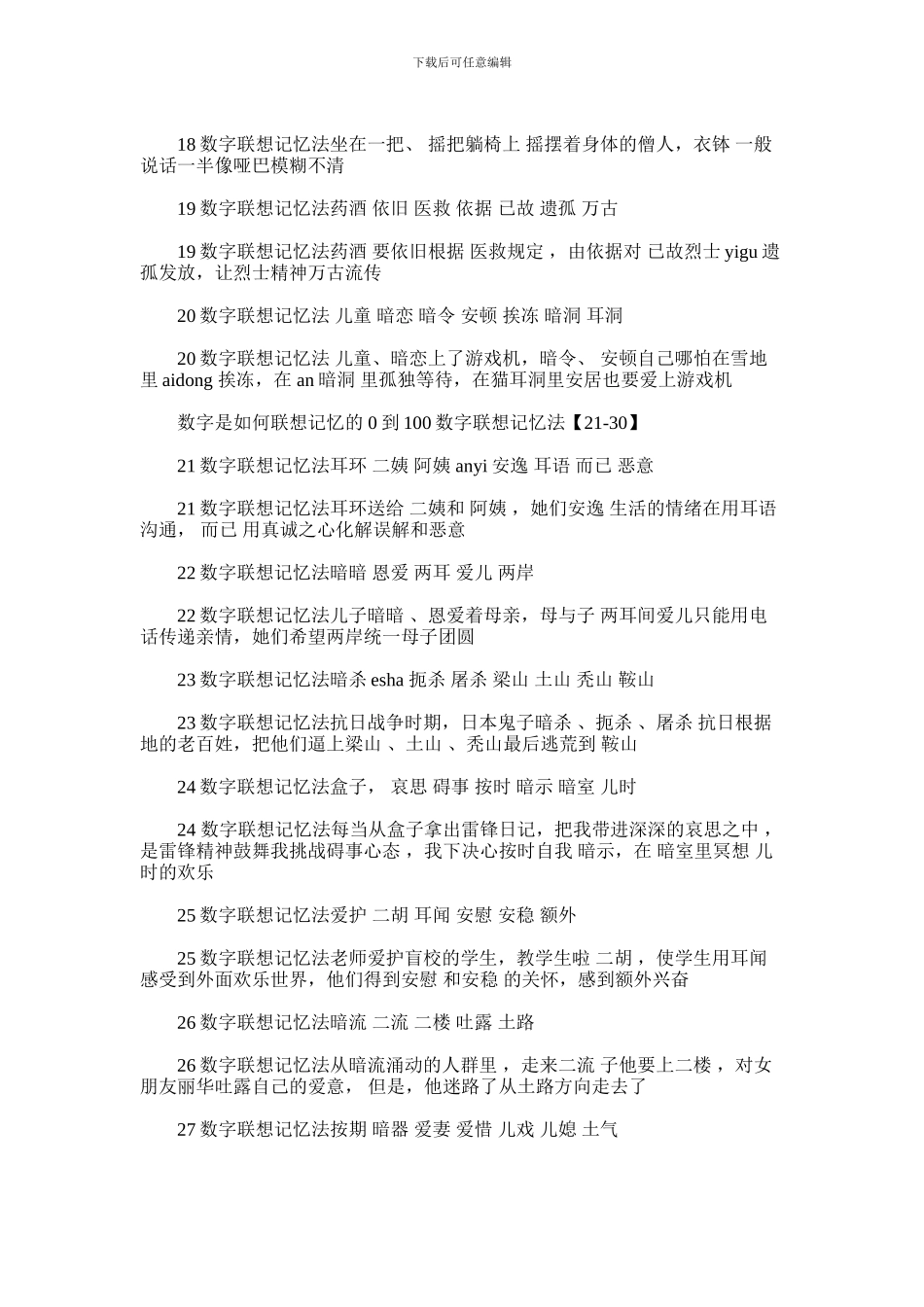 2024年什么是数字联想记忆法_第3页