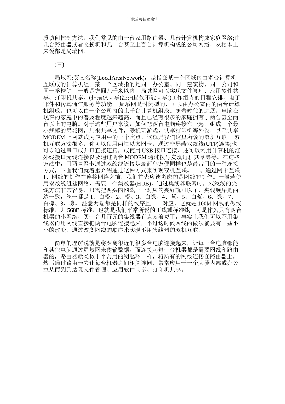 2024年什么是无限局域网的知识范文_第3页