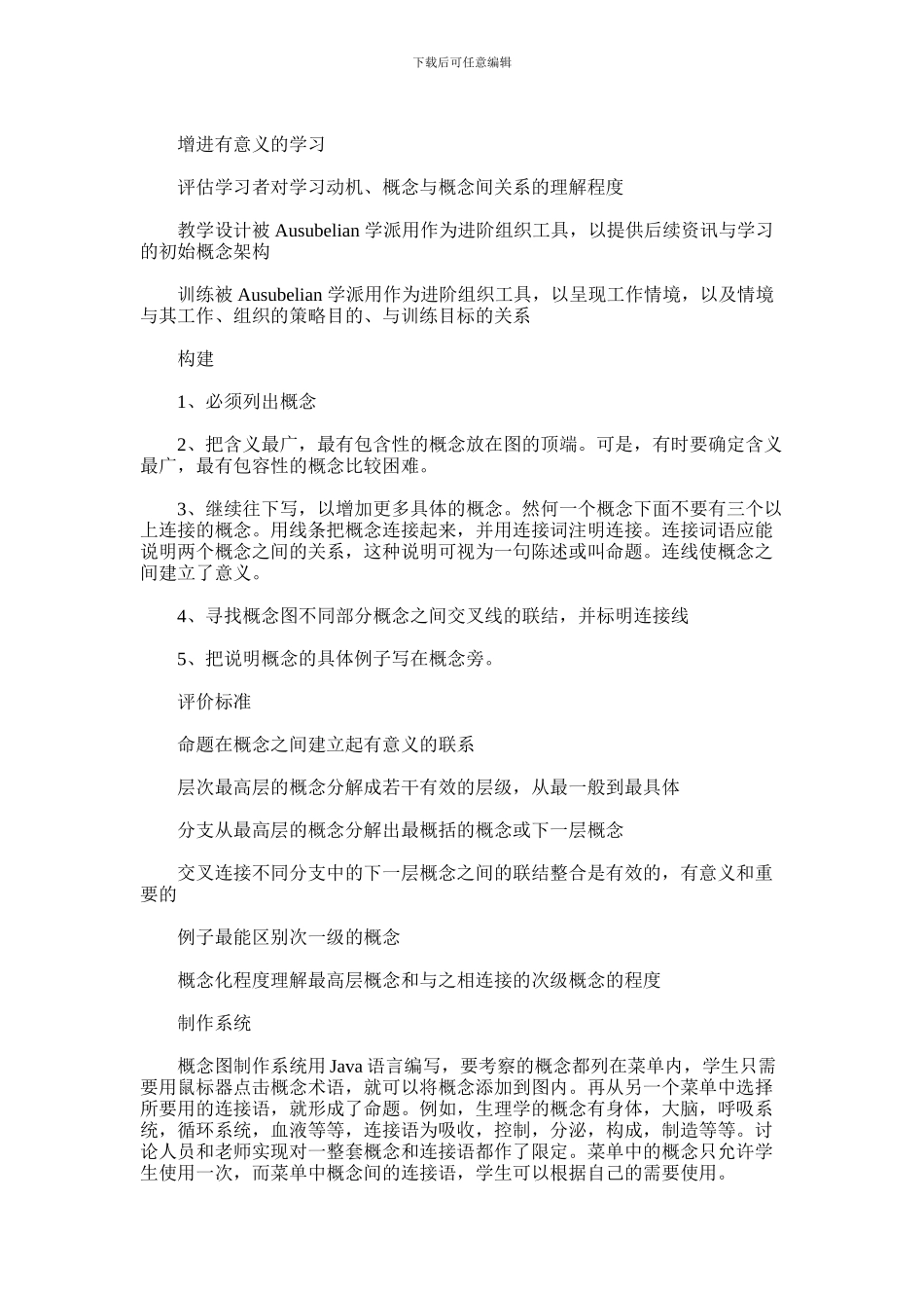 2024年什么是概念图其有什么特征_第2页