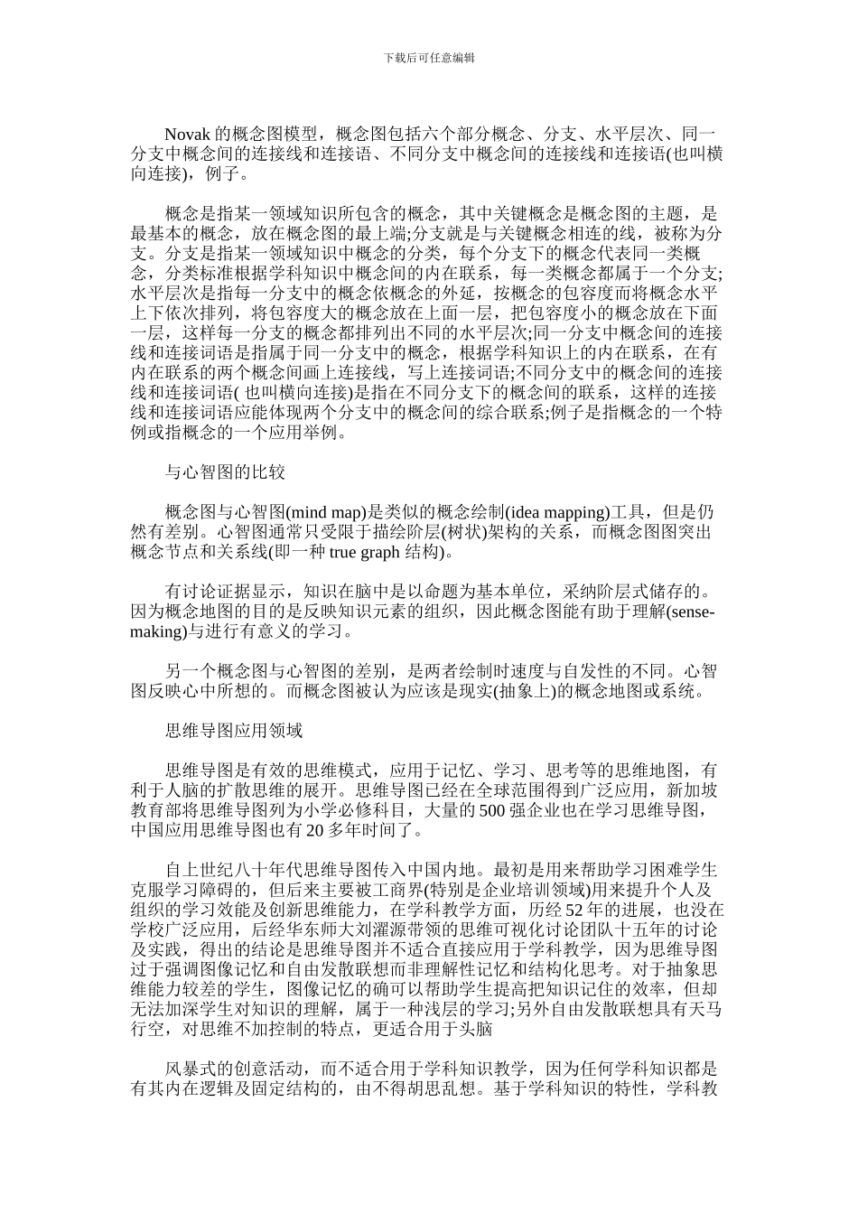 2024年什么是概念图其有什么特征_第3页