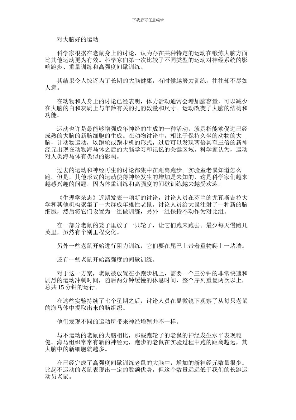 2024年什么样的运动对大脑好_第1页