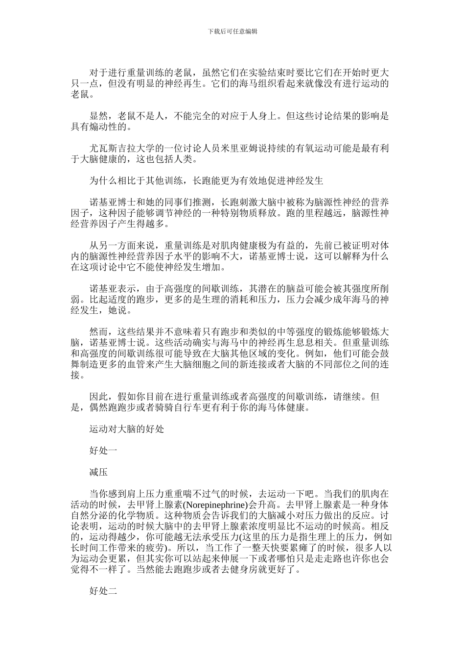 2024年什么样的运动对大脑好_第2页