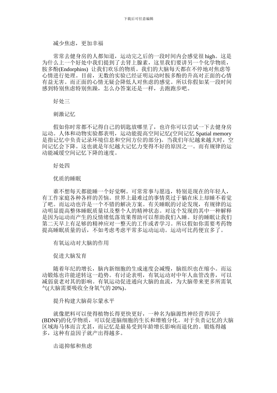 2024年什么样的运动对大脑好_第3页