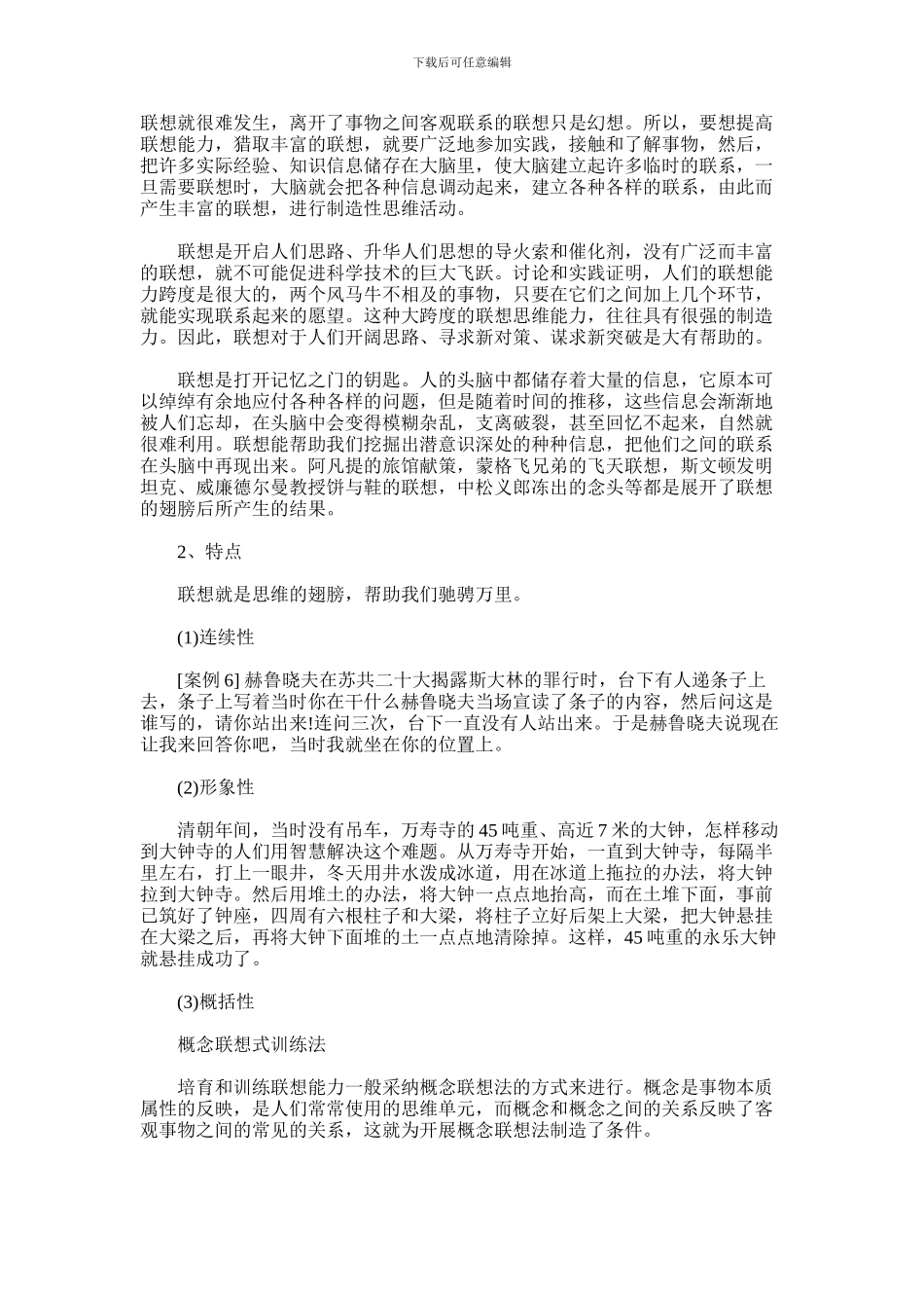 2024年什么是联想思维有哪些案例_第2页