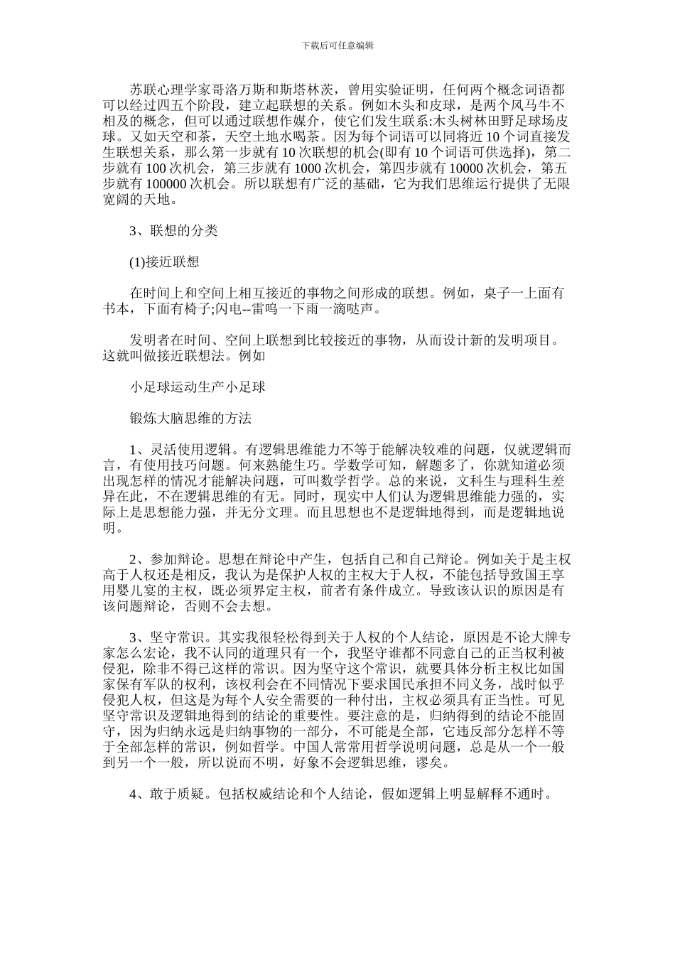 2024年什么是联想思维有哪些案例_第3页