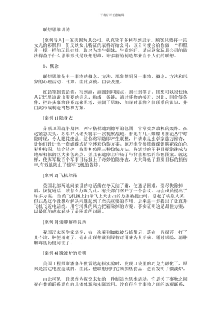 2024年什么是联想思维有哪些案例