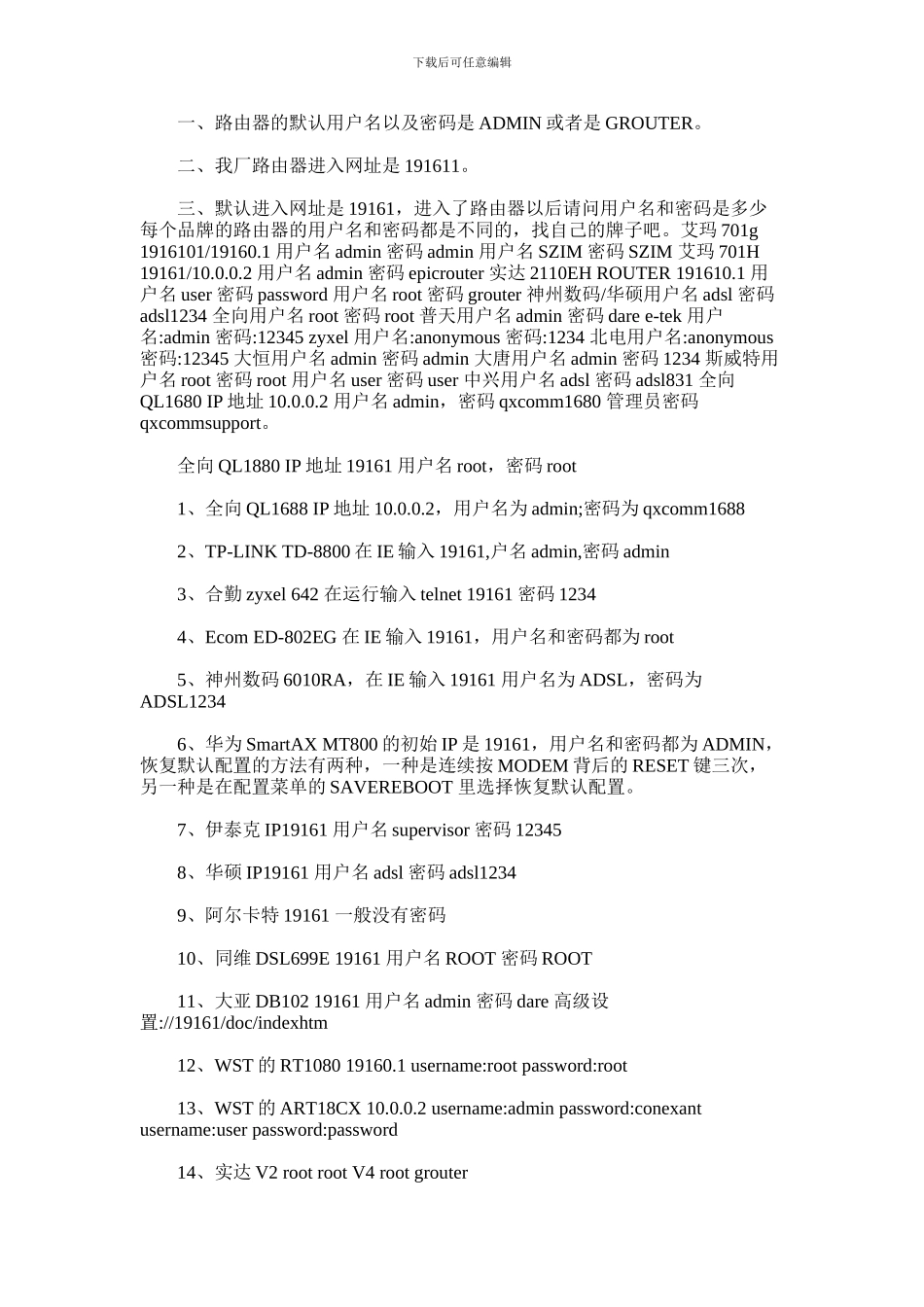 2024年什么是路由器默认密码_第1页