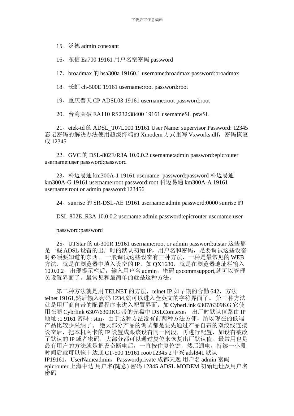 2024年什么是路由器默认密码_第2页