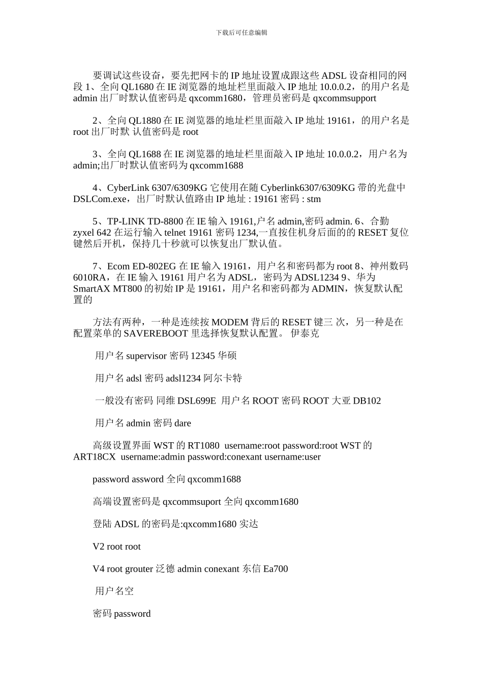 2024年什么是路由器默认密码_第3页