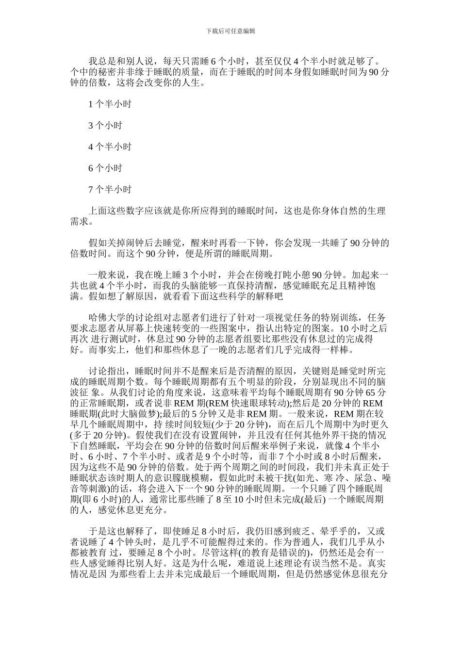 2024年什么是达芬奇睡眠法_第2页