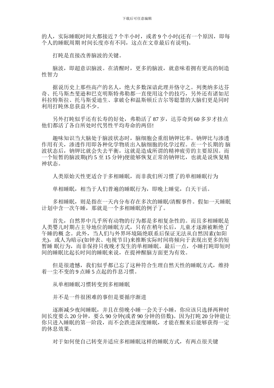 2024年什么是达芬奇睡眠法_第3页