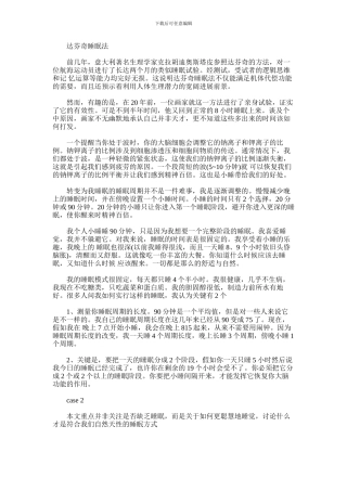 2024年什么是达芬奇睡眠法