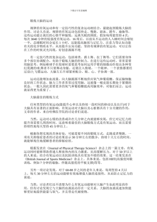 2024年什么样的运动锻炼大脑