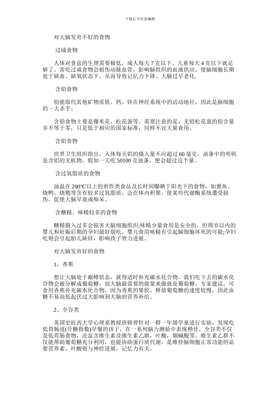 2024年什么食物对大脑发育不好_第1页