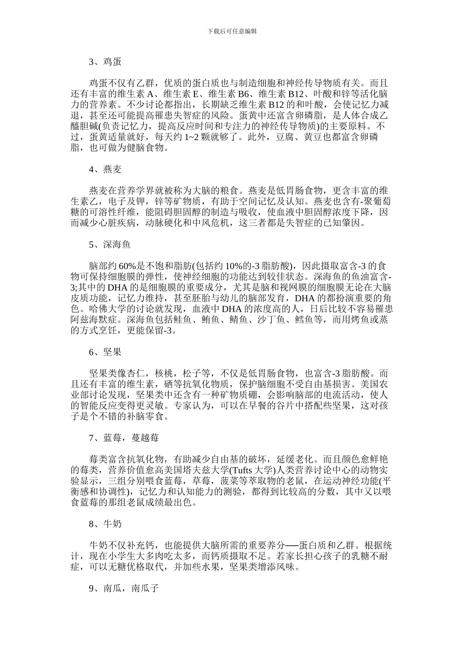 2024年什么食物对大脑发育不好_第2页